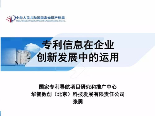 企業知識產權戰略規劃與管理培訓精品課件分享