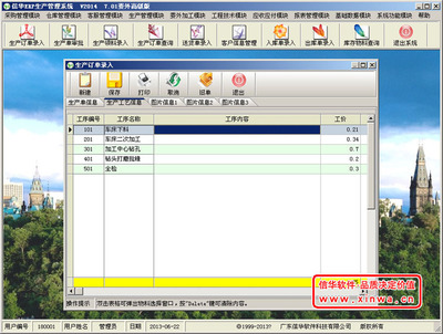 《信華ERP企業管理系統》 賦能現代企業，開啟高效管理新時代