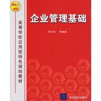 企業管理基礎 構建卓越組織的核心要素與實踐路徑
