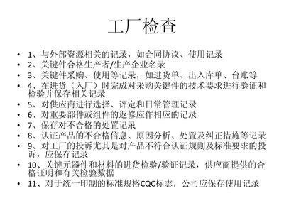 企業管理新視角 落實強制性產品認證實施規則下的工廠質量保證力